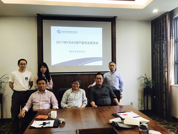 CNAS第三届农产品专业委员会2017年度工作会议在常州召开