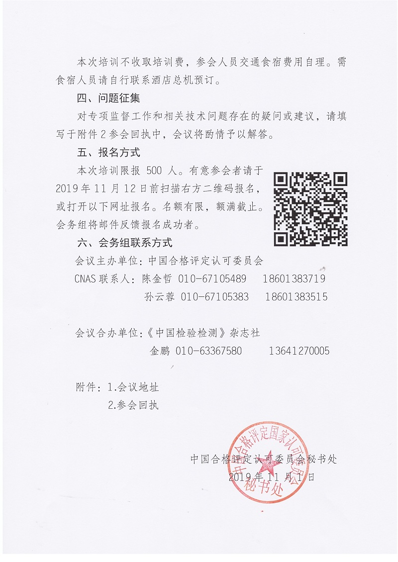 关于召开CNAS实验室和检验机构专项监督典型案例培训会的通知